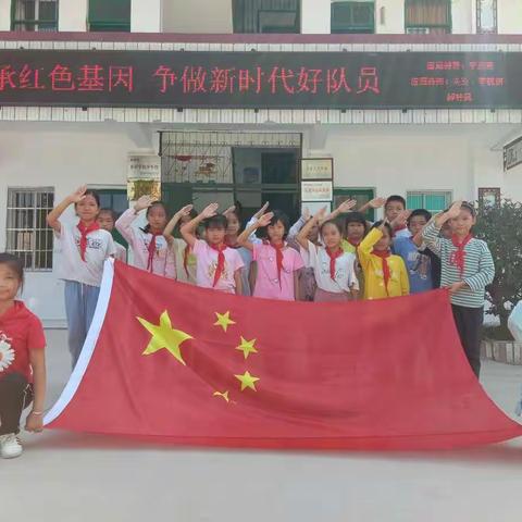 梧州市题甫小学 “传承红色基因，争做新时代好少年”——少年先锋队建队71周年活动