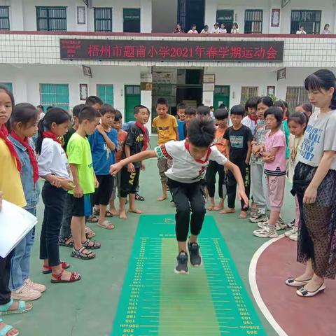 梧州市题甫小学2021年春学期运动会