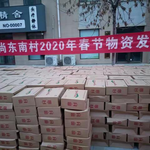 【马尚东南村】福利发放，喜迎农历新年