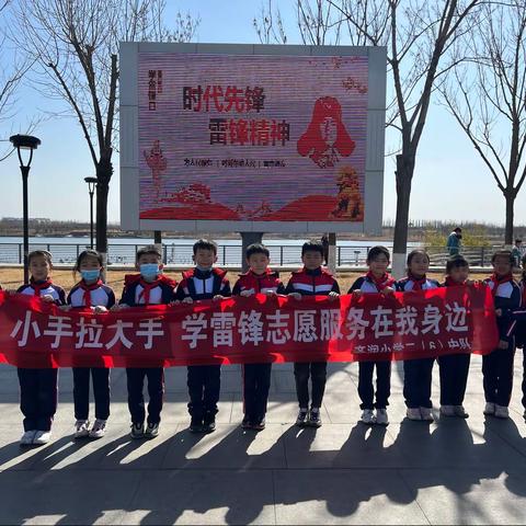 【三月春晖暖人心，雷锋精神伴我行】——齐润小学2（6）中队学雷锋志愿服务活动