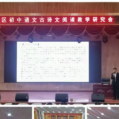 “草长莺飞二月天，校本教研润心田”——定陶区初中语文古诗文阅读教学研究会