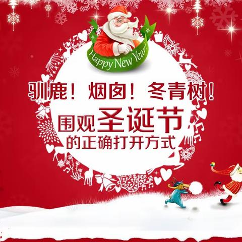 Merry Christmas！——博安幼儿园圣诞节活动