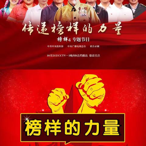 学习榜样精神，坚守初心使命——山根镇中心学校党支部