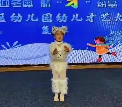 喜迎冬奥  精“才”纷呈——宣化区幼儿园幼儿才艺大赛