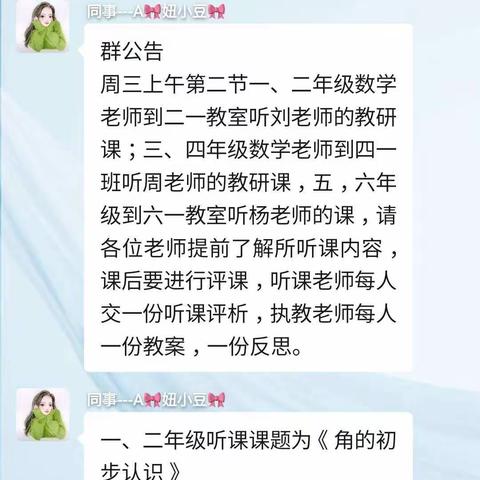 “教”无涯，“研”不尽----柳江路小学数学组教研活动纪实