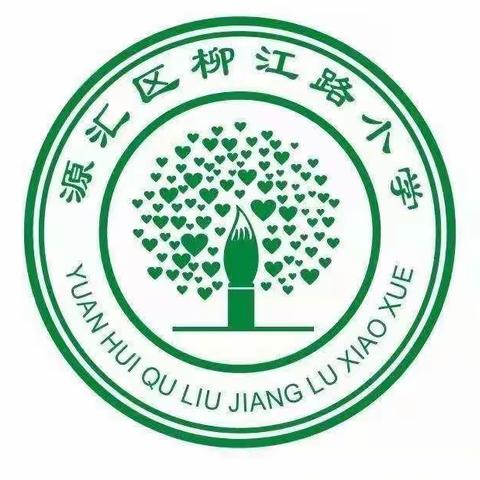 “携手同行一起向未来”源汇区柳江路小学一二班期末工作总结