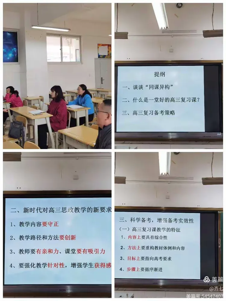 
高中政治评课  第2张