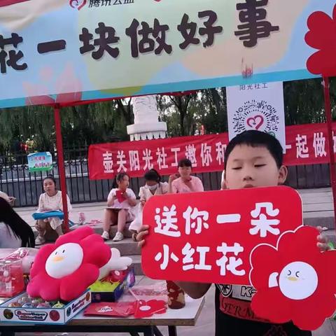 “益间小市”开张了#成美慈善基金会#爱助事实孤儿项目，第一次在壶关进行线下筹款。