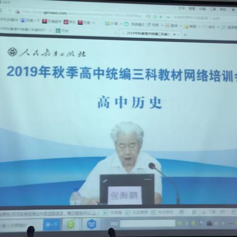 2019年秋季陵水民族中学高中统编教材培训