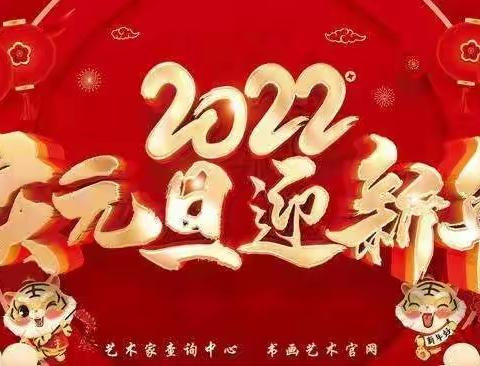 🎀“庆元旦，迎新年”🎀中三班主题班会