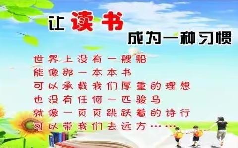 书香校园 悦享童年 - -记光明南里小学读书交流活动