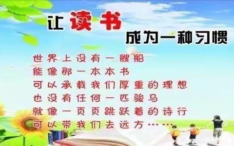 【光南·1+X】书香流芳  阅享童年- -光明南里小学三一班读书活动纪实