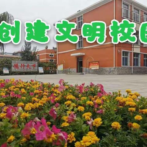 光明南里小学秋季开学致家长的一封信