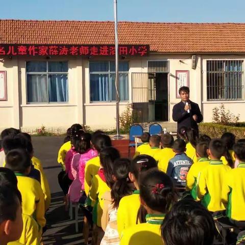 文学与梦想 ——著名儿童文学作家走进渭田小学