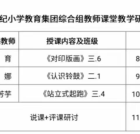 深耕“艺路”教学   落实“五育”并举