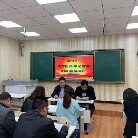 店子小学党支部召开“不忘初心、牢记使命”主题教育动员部署会