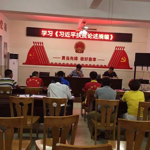 山海扶贫攻坚中队工作例会