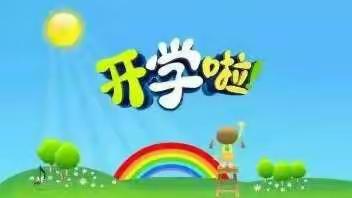 🎉启智幼儿园欢迎小朋友们回家🎉