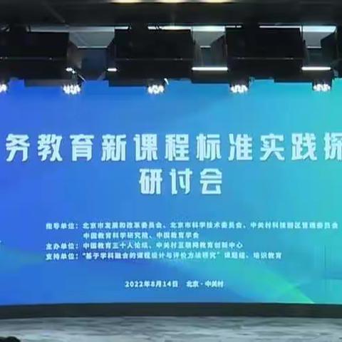 【灞桥教育·新优质学校成长计划·纺小高科】学习新课标  实践促成长——纺小高科分校线上主题培训