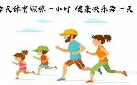 【灞桥教育•纺小高科】停课不停学    “疫”起来锻炼——纺织城小学高科分校落实“停课不停学”之体育锻炼篇