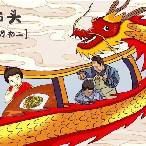 二月二，龙抬头🐉