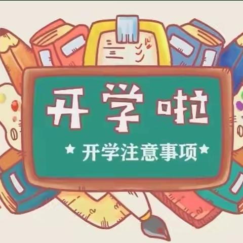 2022年新生开学疫情防控需注意