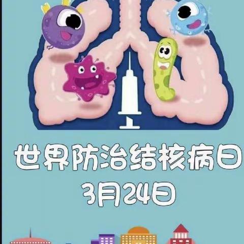 远离结核，守护健康——英艺幼儿园防治肺结核病知识宣传