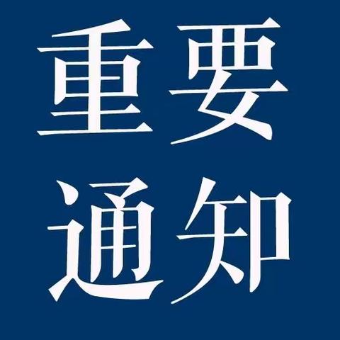 预防新型冠状病毒告家长书