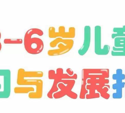 “学无止境、绽放芳华”——银川市金凤区紫阳幼儿园《3-6岁学习与发展指南》培训学习