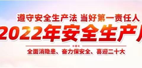 里田乡举办2022年“安全生产月”安全生产大讲堂专题培训