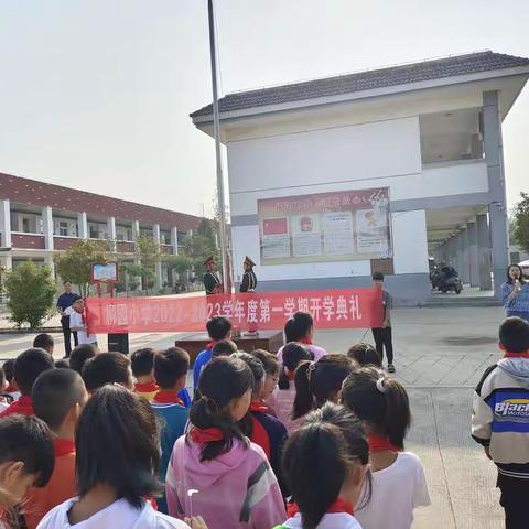 赵墩镇柳园小学举行开学典礼