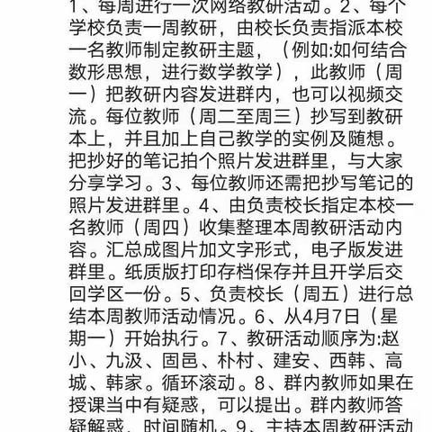 “停课不停研，线上共成长”之城赵第一中心校英语线上教研活动 第四期