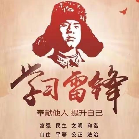 “学习雷锋好榜样，小小雷锋在行动”——坨里幼儿园小班组学雷锋日活动