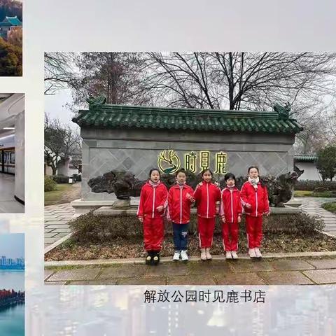 沈阳路小学四(2)班寒假六组活动—武汉“网红打卡地”