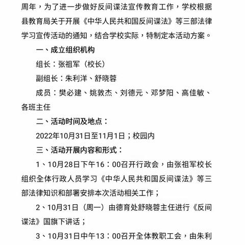 维护国家安全，共筑和谐校园——岩家垅中心小学《反间谍法》主题宣传活动