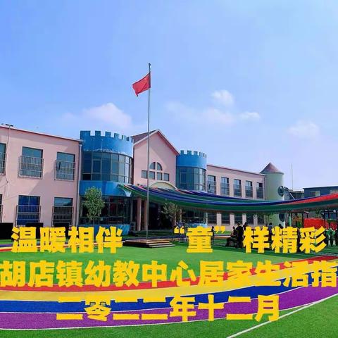 【办好人民满意的学前教育】【 温暖相伴 “童”样精彩】—柴胡店镇幼教中心小班居家生活指导﻿第三十一期