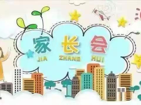 “以心迎新，与爱相约” —— 筠门岭中心幼儿园小班新生家长会