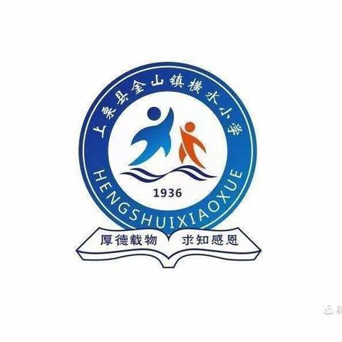 【课题动态06】喜迎二十大    争做好队员——金山镇横水小学新队员入队仪式