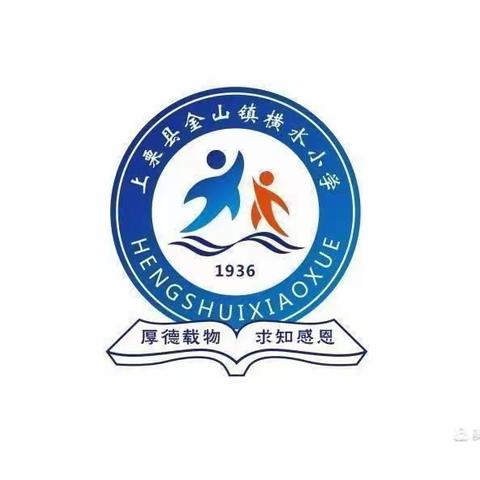 喜迎二十大  争做好队员——金山镇横水小学二年级新队员入队仪式