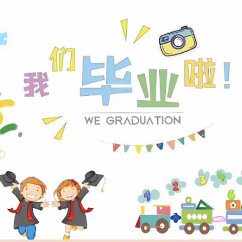 三管幼儿园毕业典礼🎓——放飞梦想·快乐启航