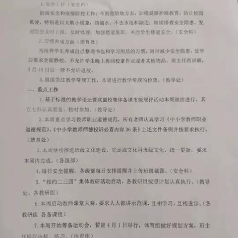 书山有路勤为径，学海无涯苦作舟——旗城小学五年级第三周工作周记（03.15－03.19）