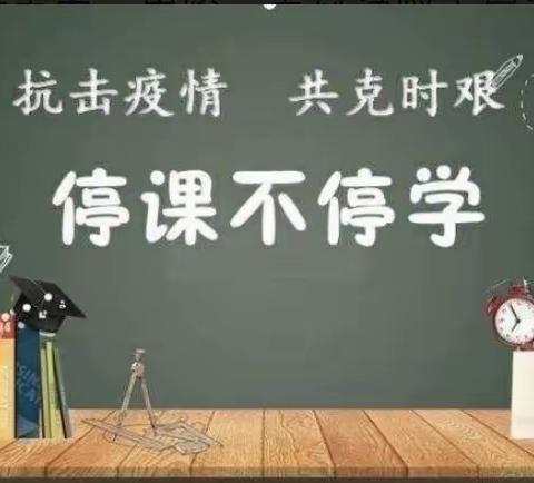 旗城小学寒假学生居家生活指导工作简报（五年级）第十八期（3.11）