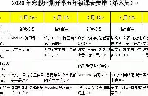 旗城小学寒假学生居家生活指导工作简报（五年级）第23期