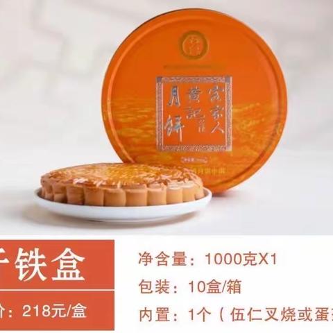 合浦客家人黄记品牌大月饼厂家直销:批发,零售(弹出红包不要领,否则后自负)