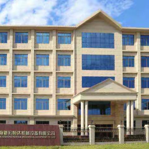 北海新宏恒达机械设备有限公司(弹出红包不要领,否则后自负)