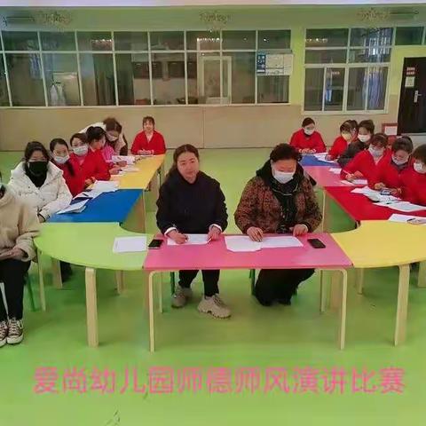 红卫爱尚幼儿园师德师风比赛中