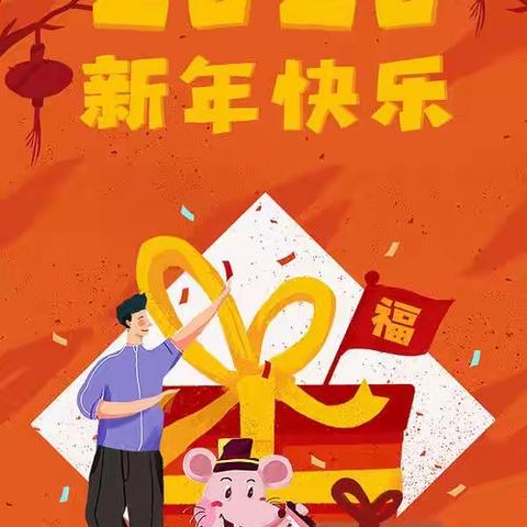 再见2019，你好2020！！！