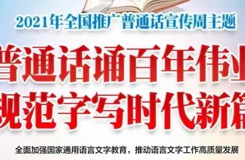 【我是中国娃，爱讲普通话】——记扬新教育集团学前部推广普通话活动