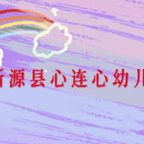 “七彩童年，逐梦韶华”——新源县扬新教育集团学前部教师技能考核活动（三月）