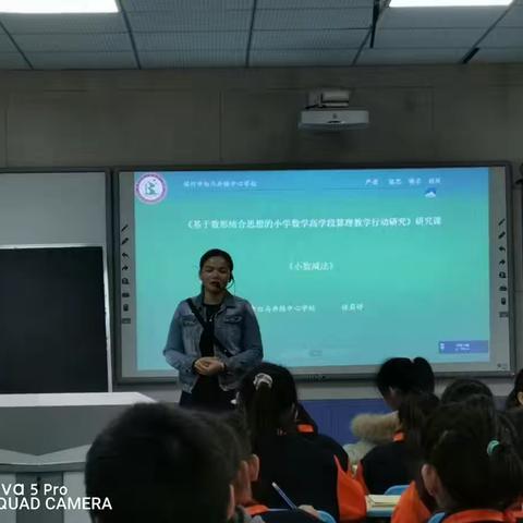 数形结合思想的小学数学高学段算理教学行动研究—《小数减法法》